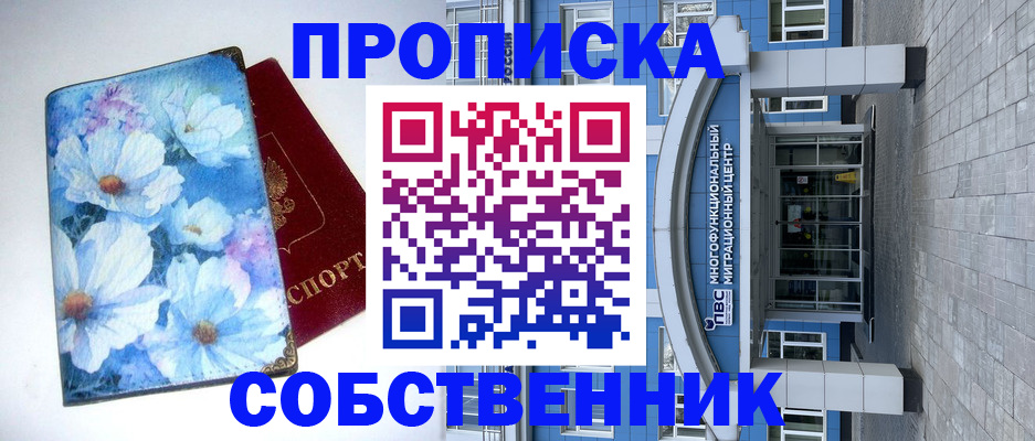 прописка 2025 в Адыгейске