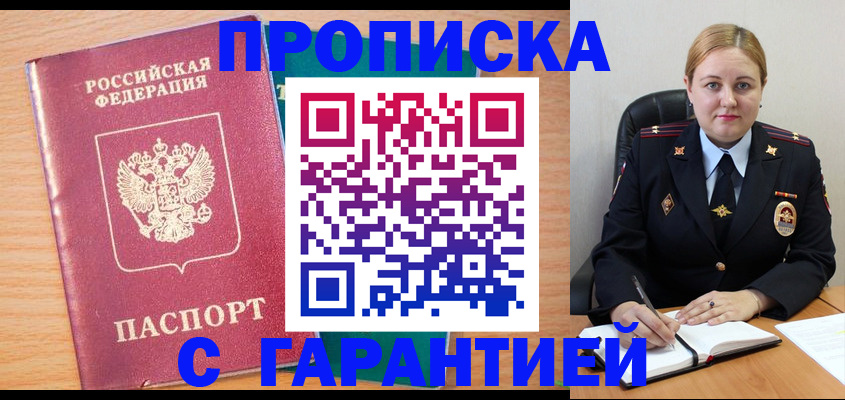 прописка иностранных граждан в Адыгейске