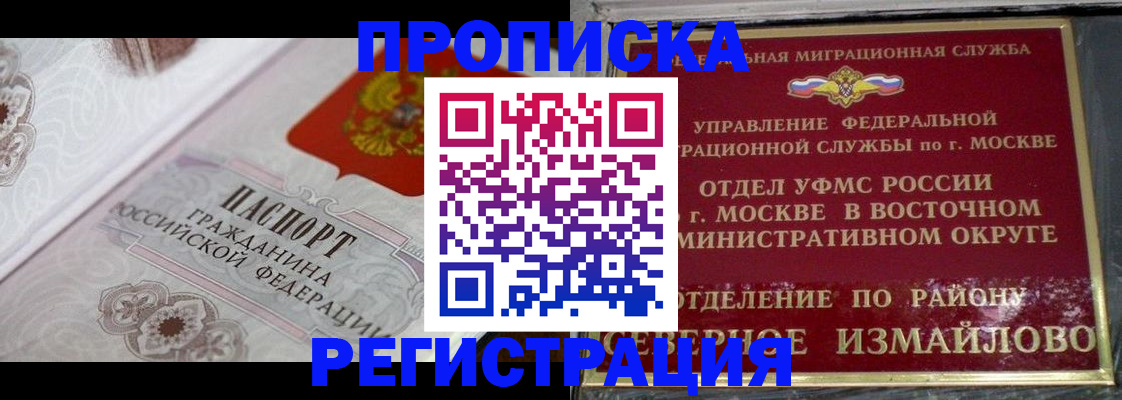 временная регистрация для всех в Адыгейске