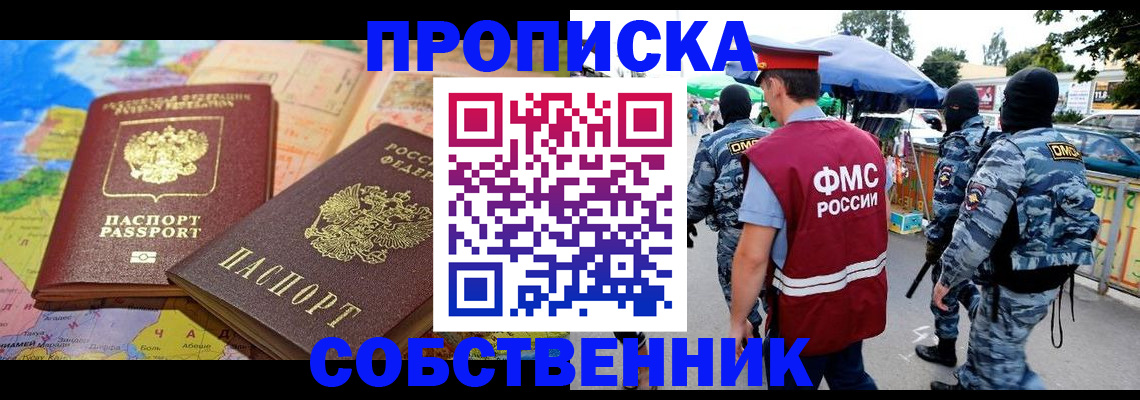 временная регистрация купить в Адыгейске