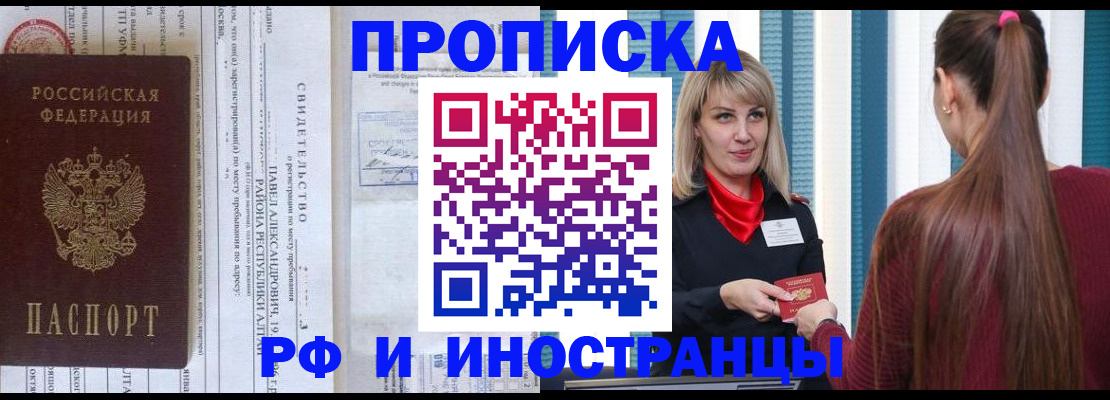 прописка гарантия в Адыгейске